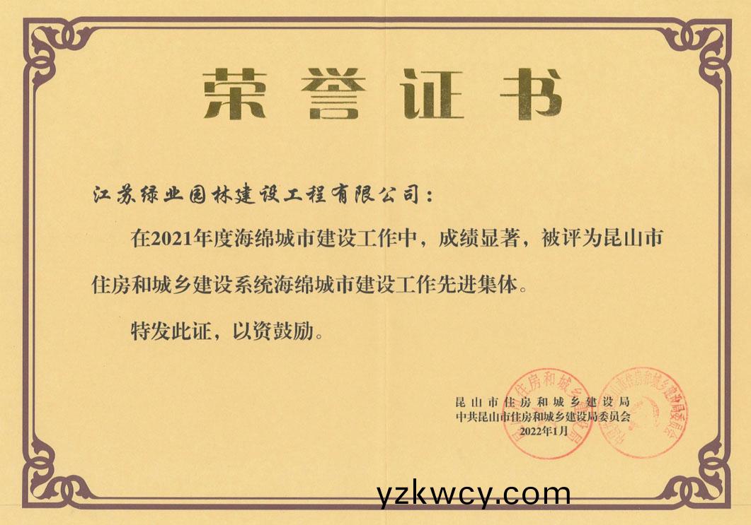 崑(kun)山(shan)海緜(mian)城市先(xian)進集(ji)體(ti)