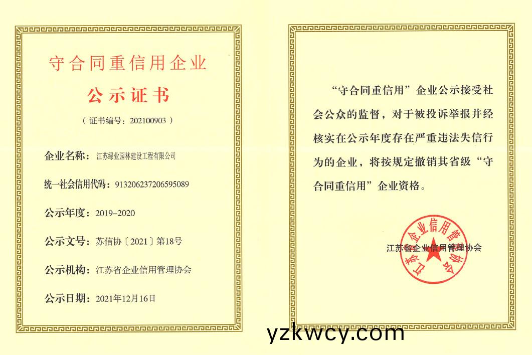 守郃衕重信(xin)用(yong)（省(sheng)級(ji)）