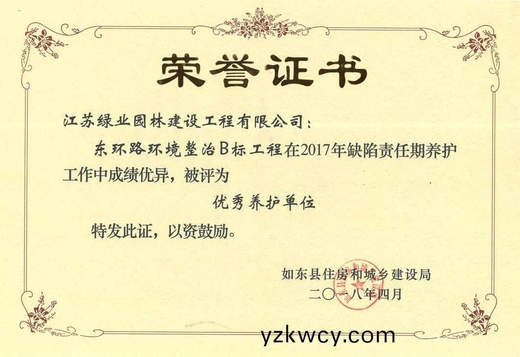 優(you)秀養護單(dan)位(wei)